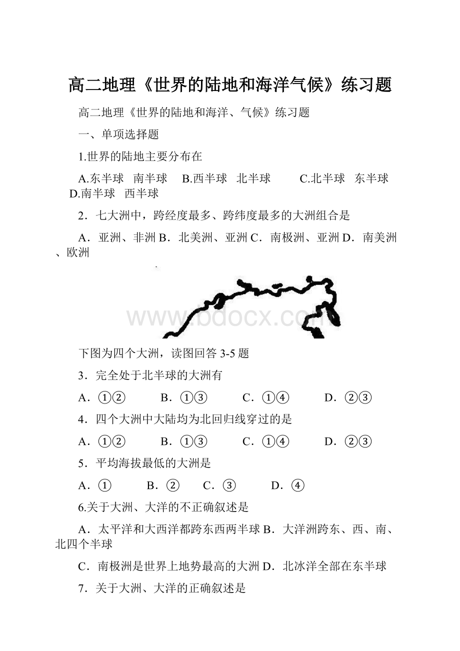 高二地理《世界的陆地和海洋气候》练习题.docx