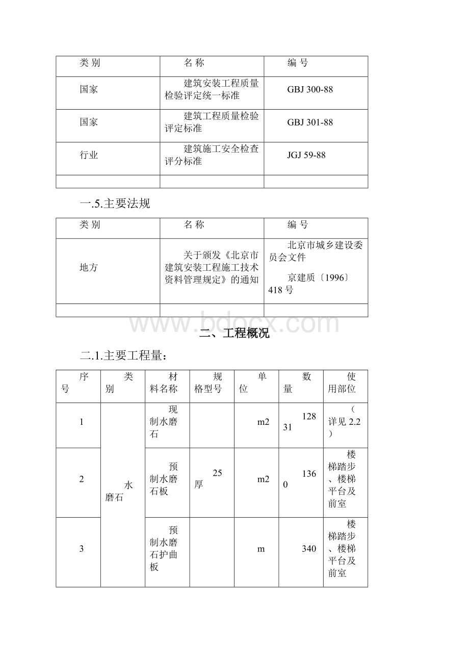 水磨石施工方案doc.docx_第2页