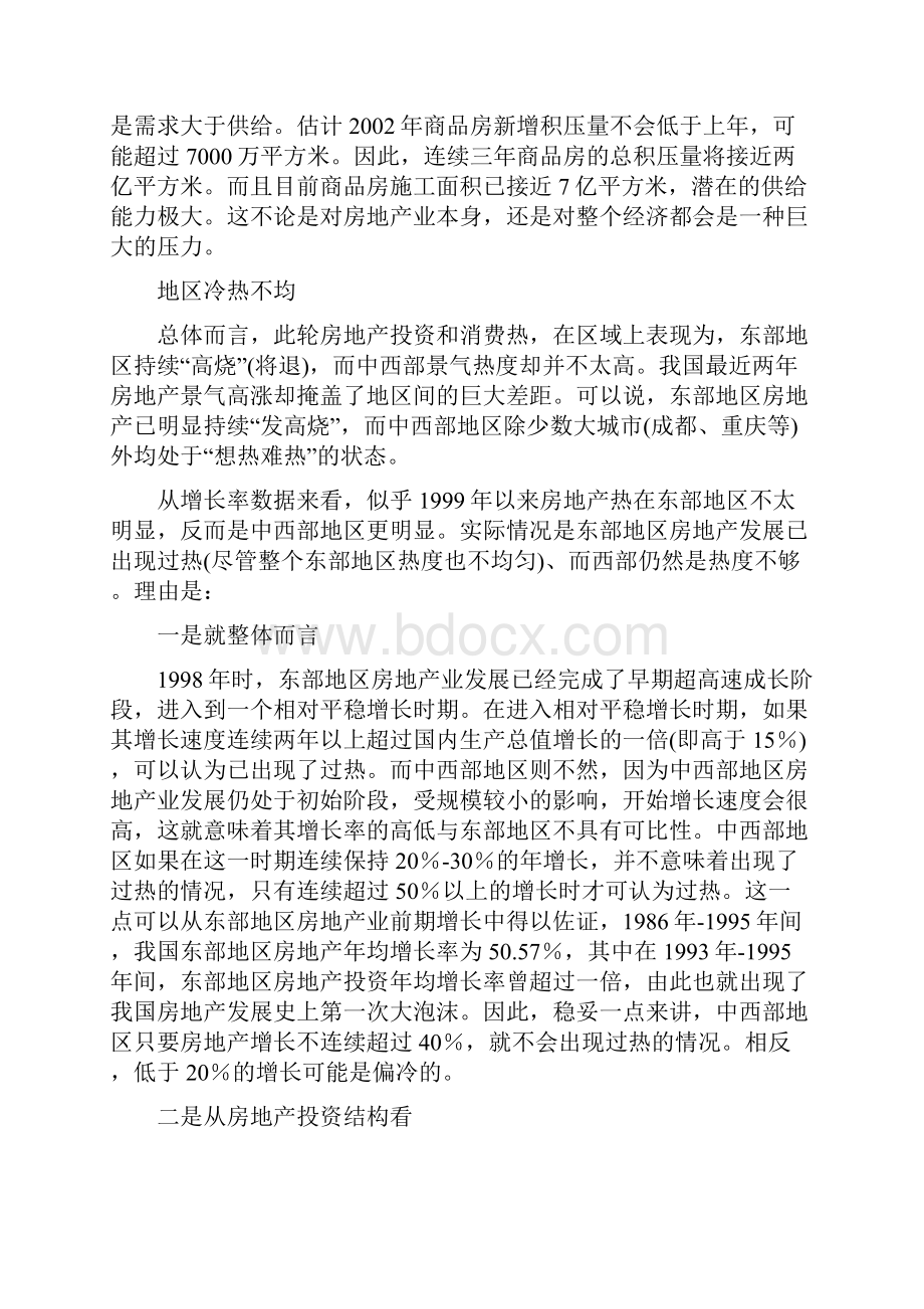 我国房地产行业景气分析DOC 9页.docx_第2页