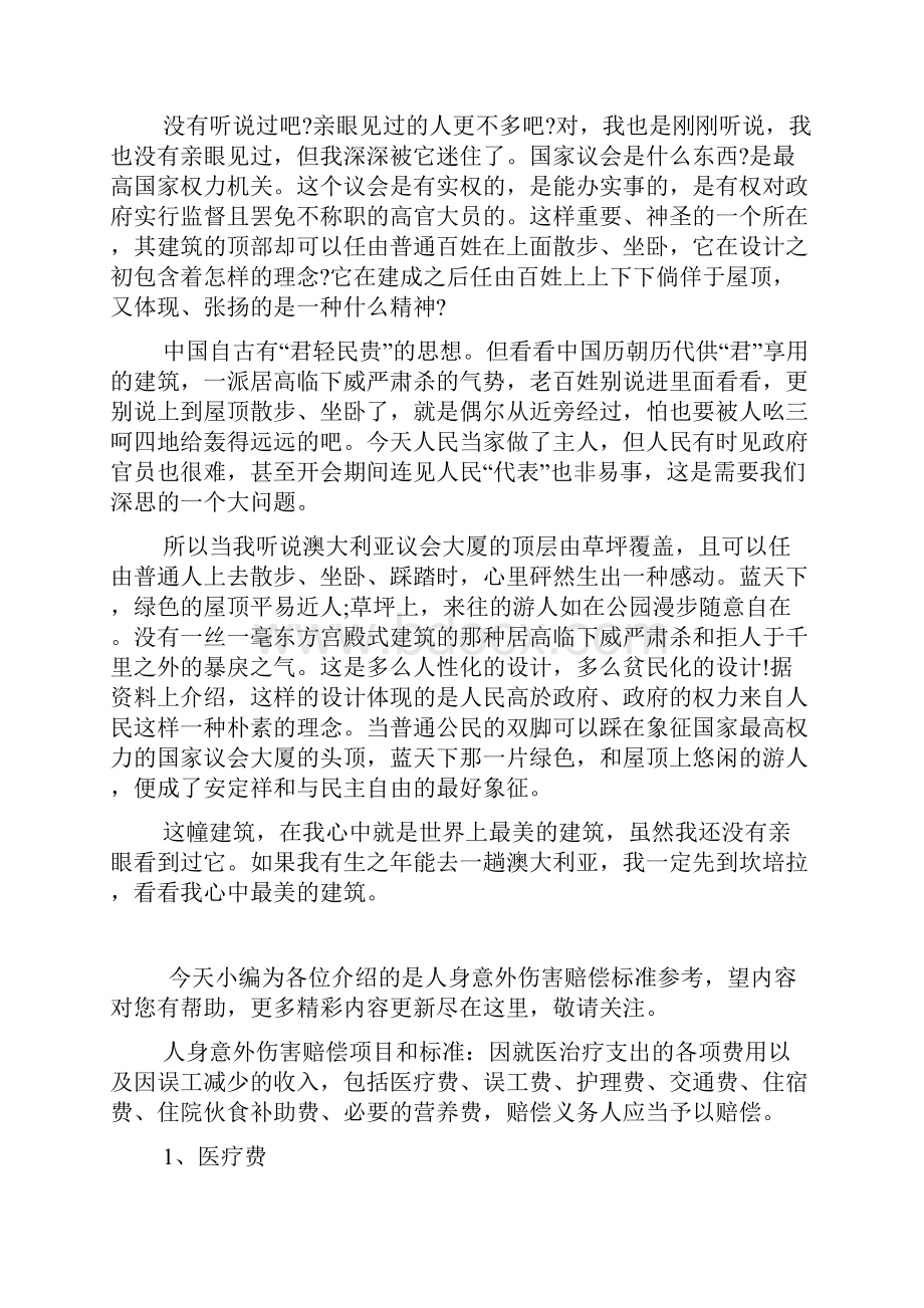 最新世界上最美的建筑精品资料.docx_第2页