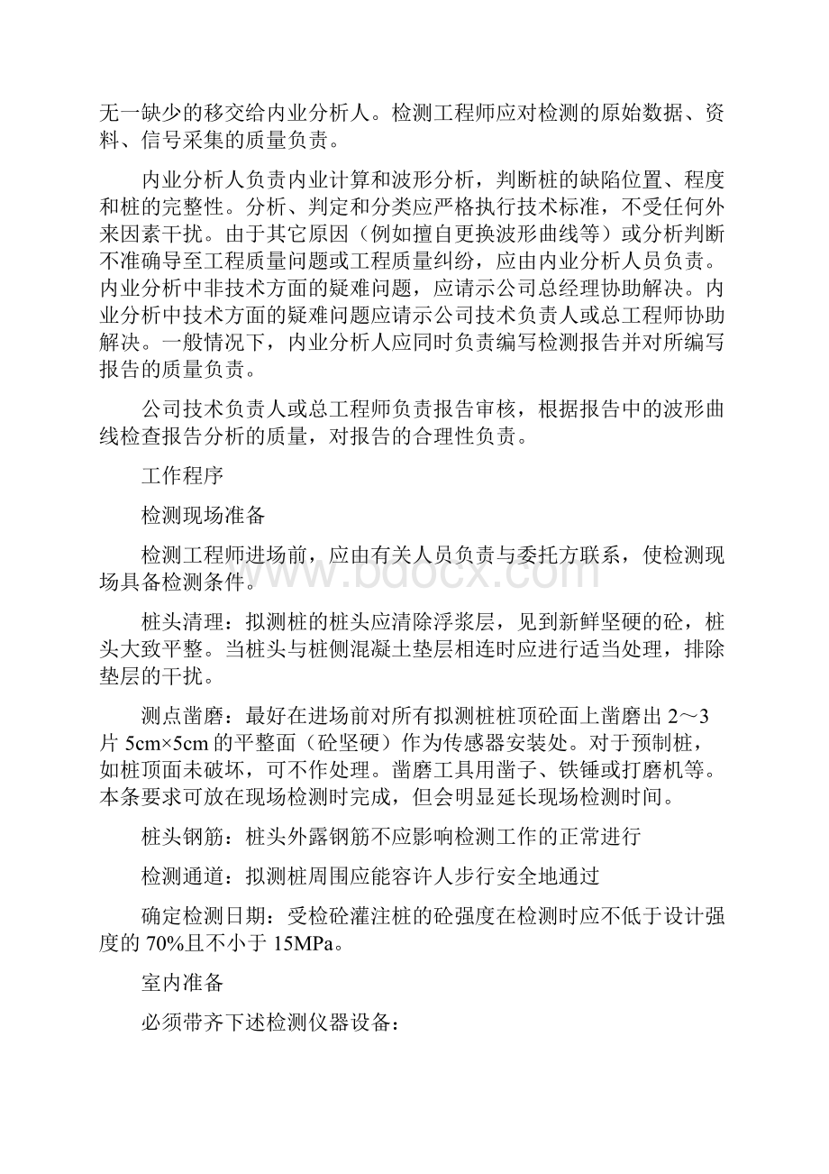 15基桩完整性低应变反射波法试验检测作业指导书.docx_第2页