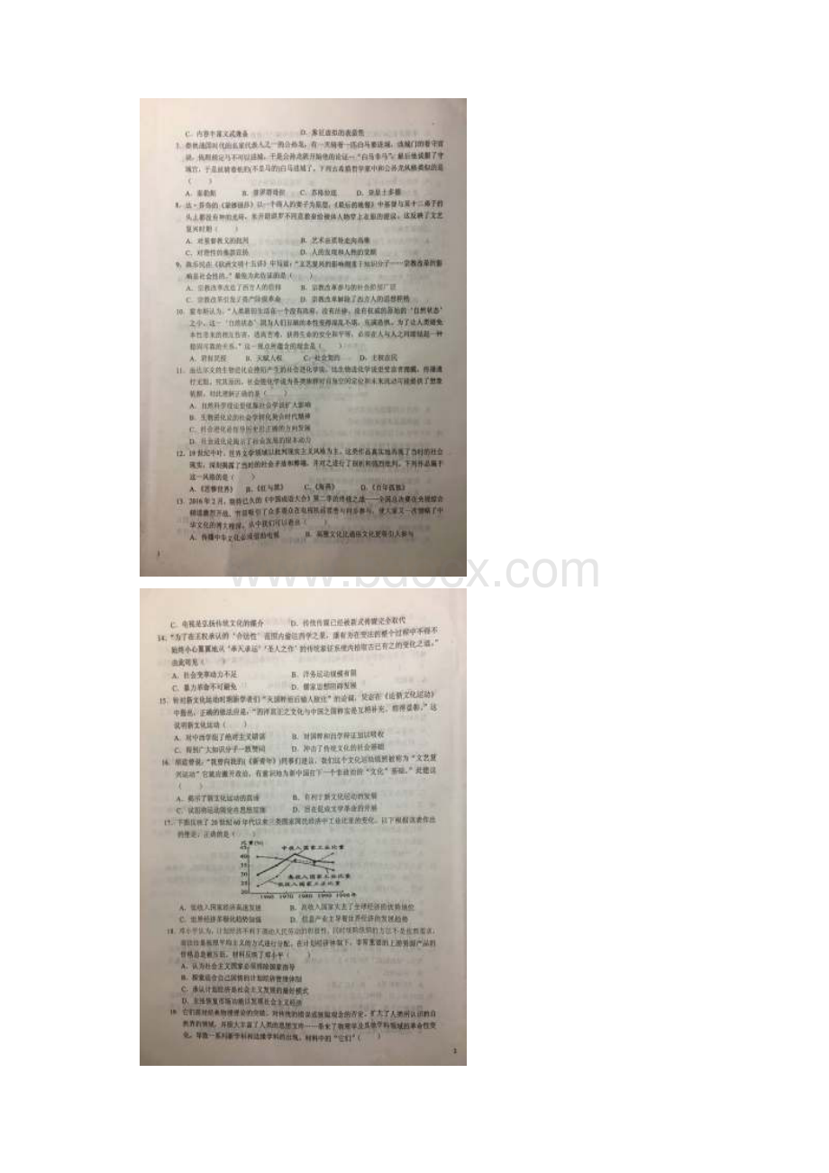 学年安徽省六安市第一中学高二上学期期末考试历史试题.docx_第2页