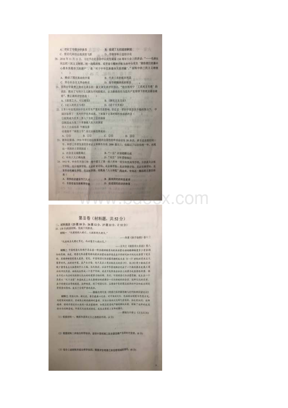 学年安徽省六安市第一中学高二上学期期末考试历史试题.docx_第3页