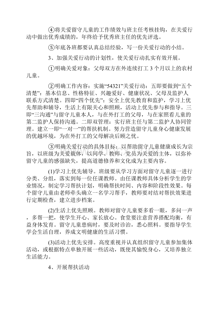 度留守儿童之家工作计划范文大全.docx_第2页