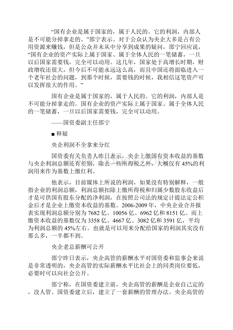 国资委首度回应质疑称央企利润是全国人民储蓄.docx_第2页