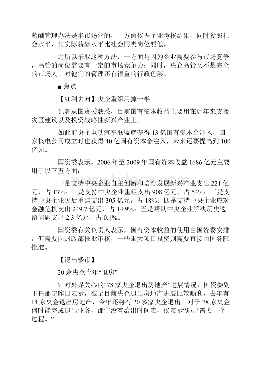 国资委首度回应质疑称央企利润是全国人民储蓄.docx_第3页