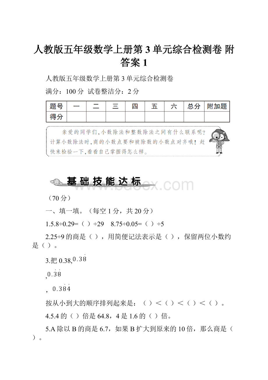 人教版五年级数学上册第3单元综合检测卷 附答案 1.docx