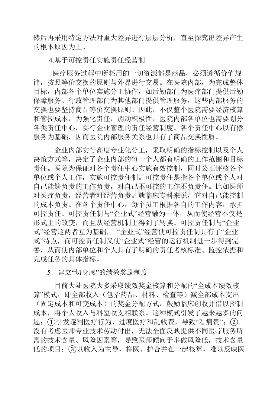 长庚医院对大陆医院经营的6大启示.docx_第3页