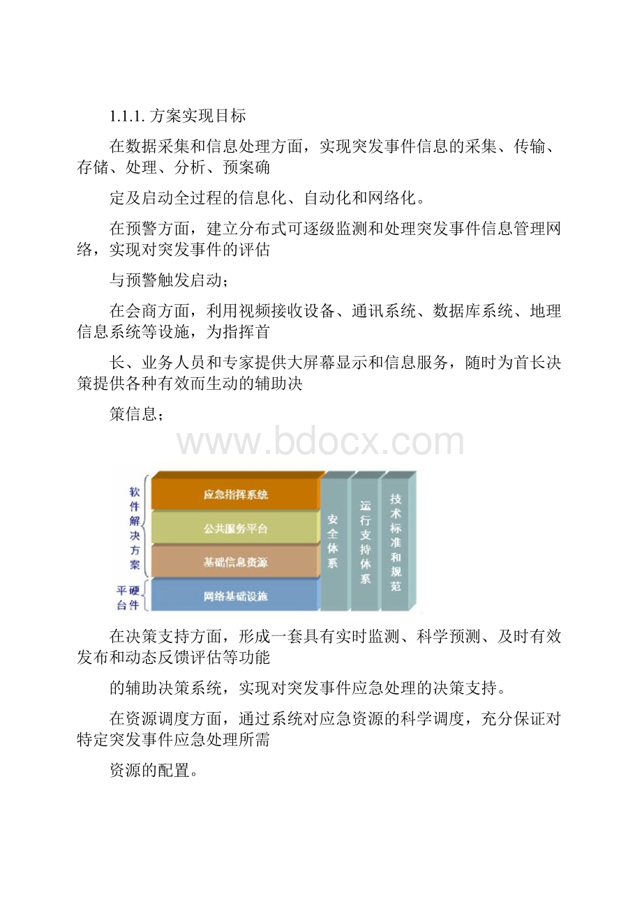 应急指挥调度平台.docx_第2页