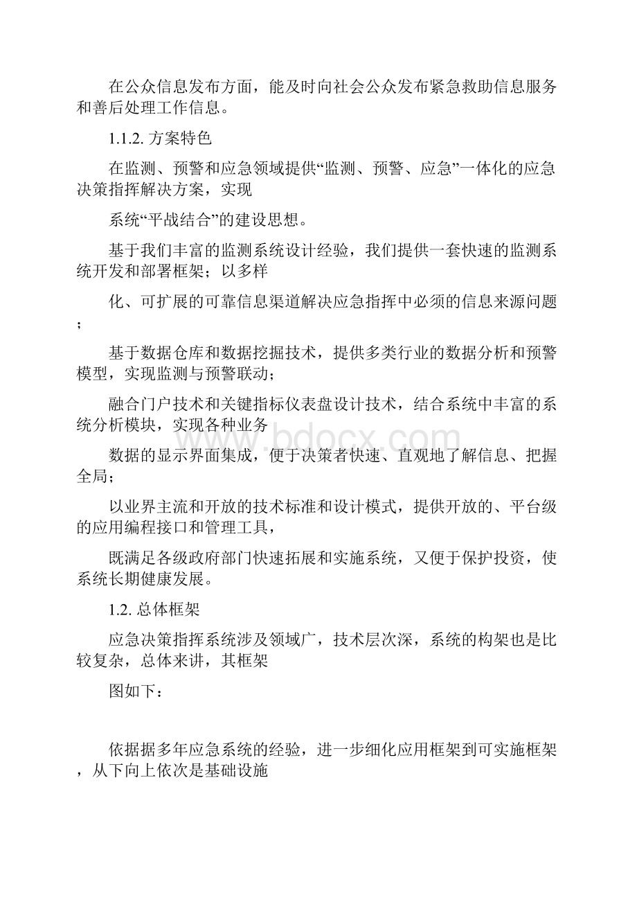 应急指挥调度平台.docx_第3页