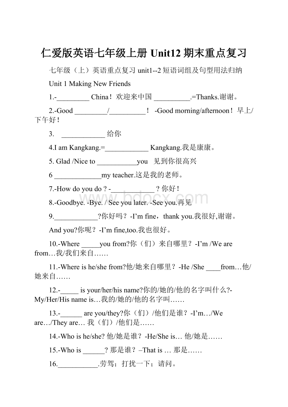 仁爱版英语七年级上册Unit12期末重点复习.docx