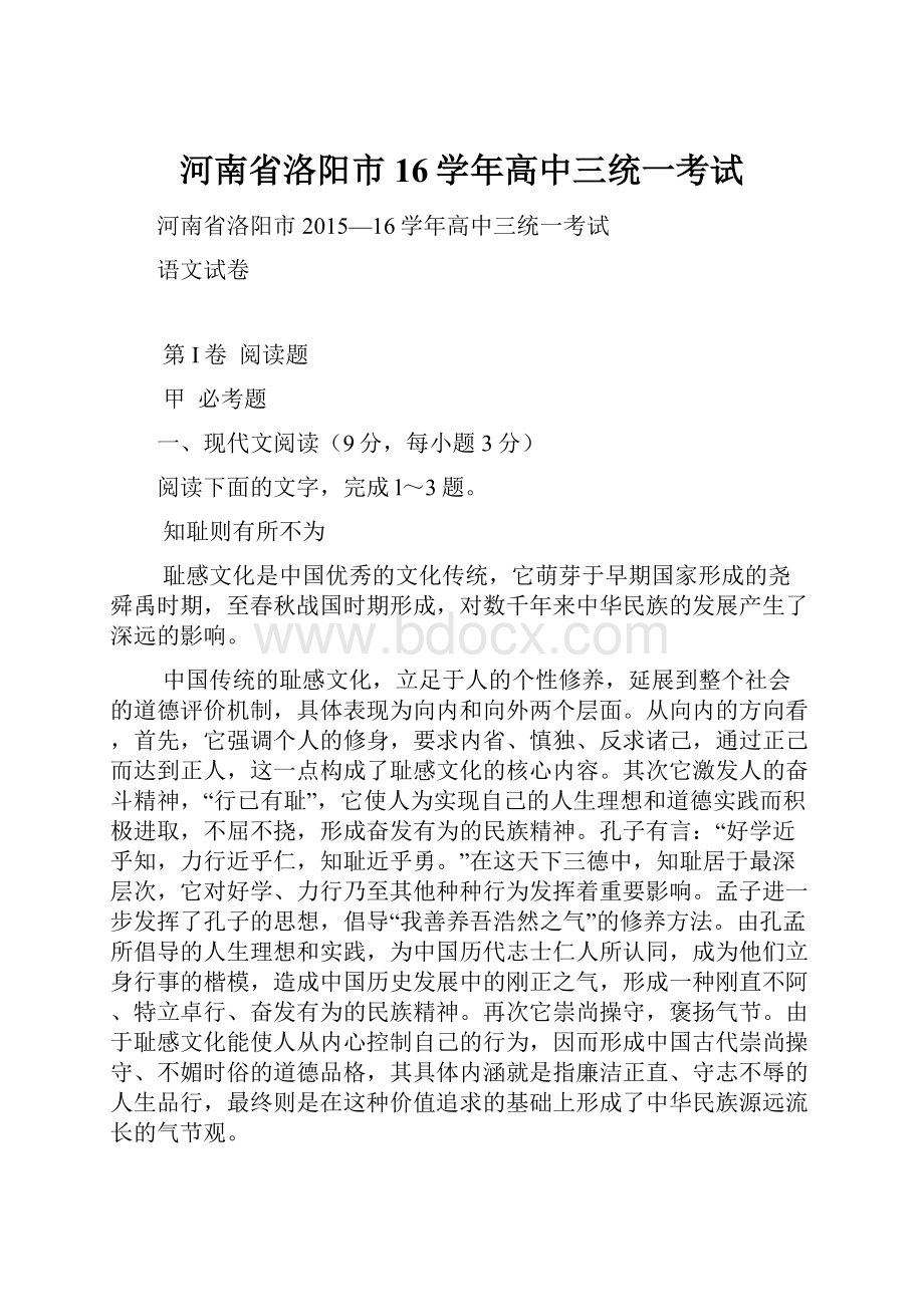 河南省洛阳市16学年高中三统一考试.docx