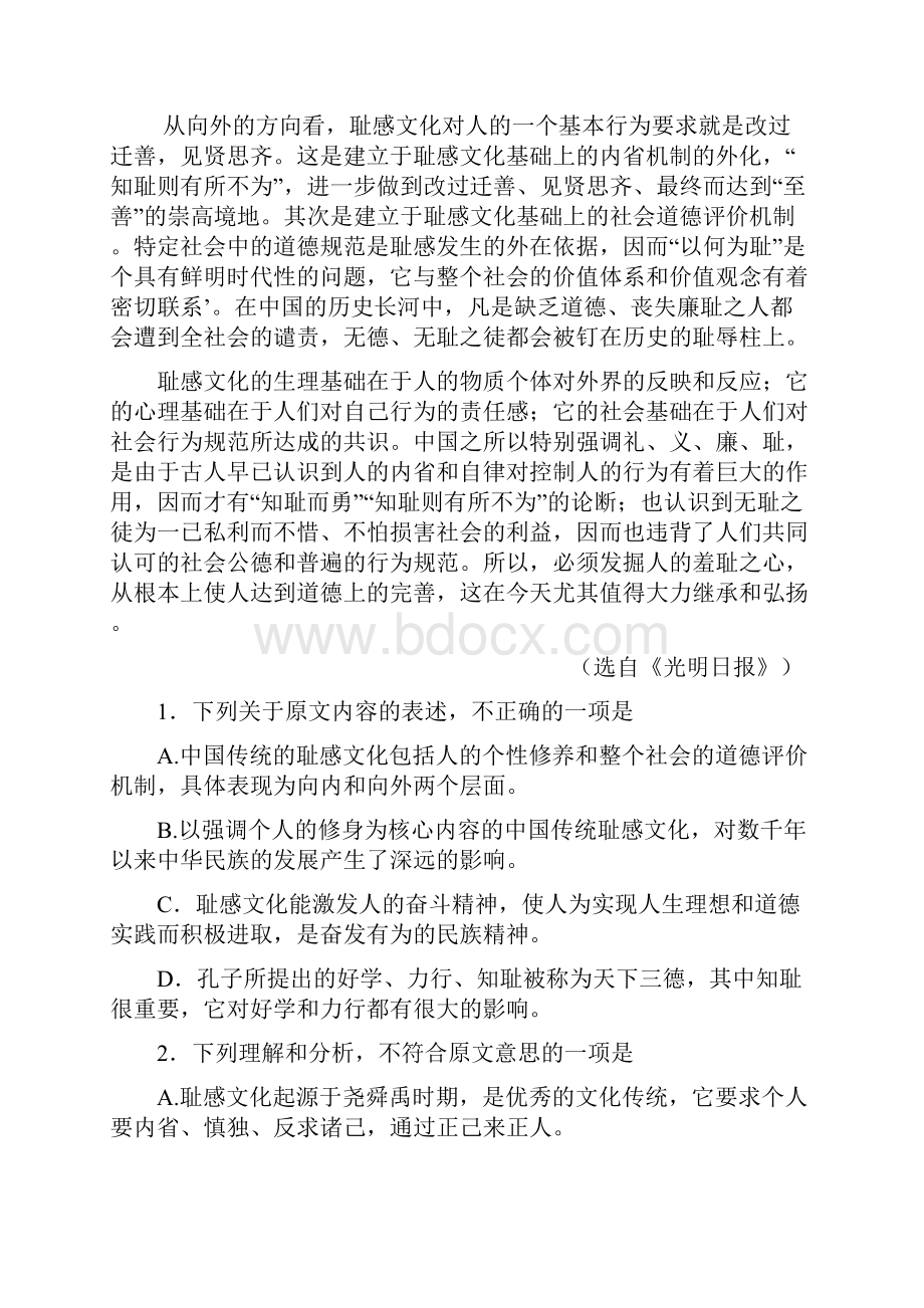 河南省洛阳市16学年高中三统一考试.docx_第2页