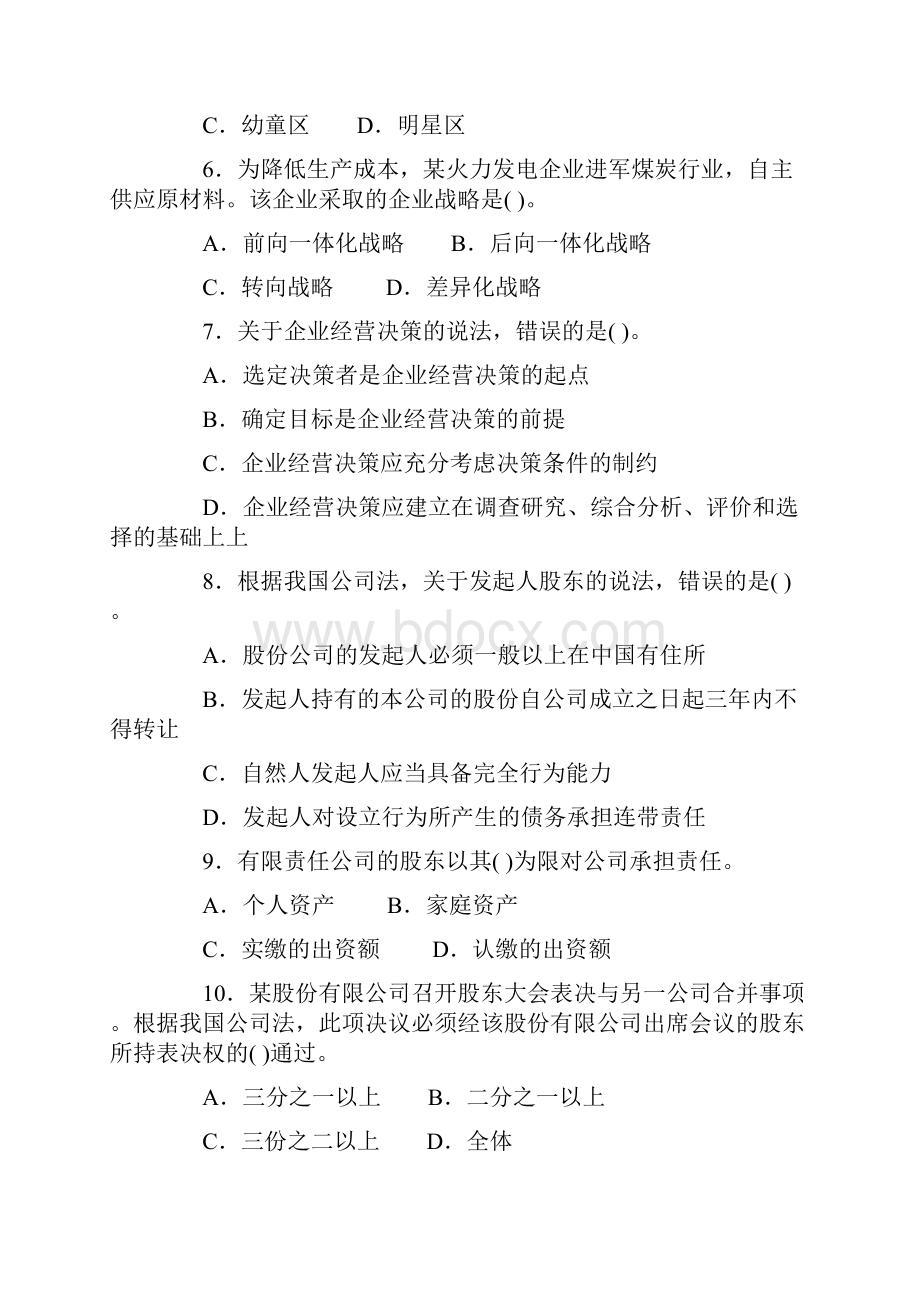 经济师《中级工商》真题文字完整版.docx_第2页