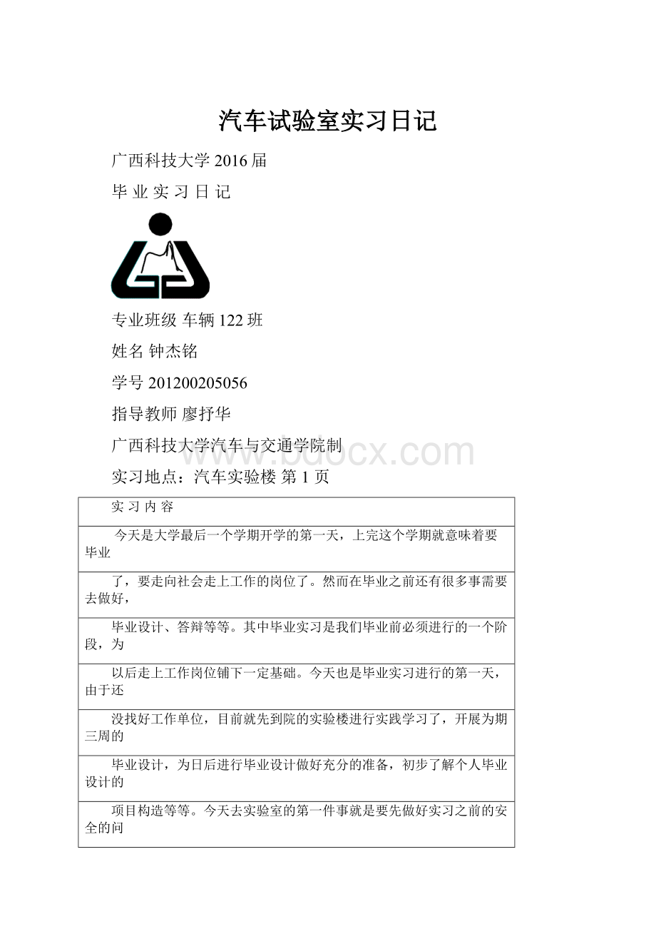 汽车试验室实习日记.docx