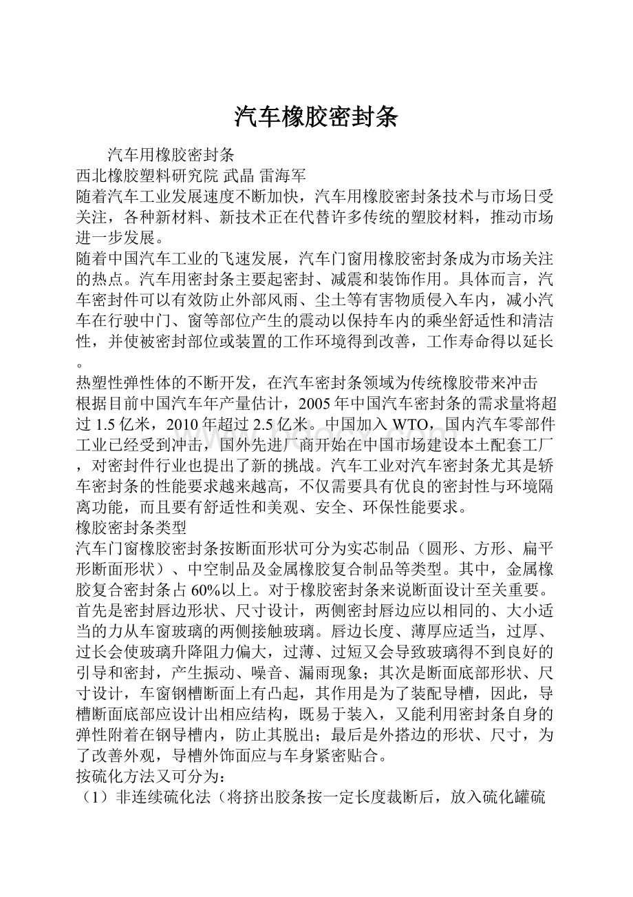 汽车橡胶密封条.docx_第1页