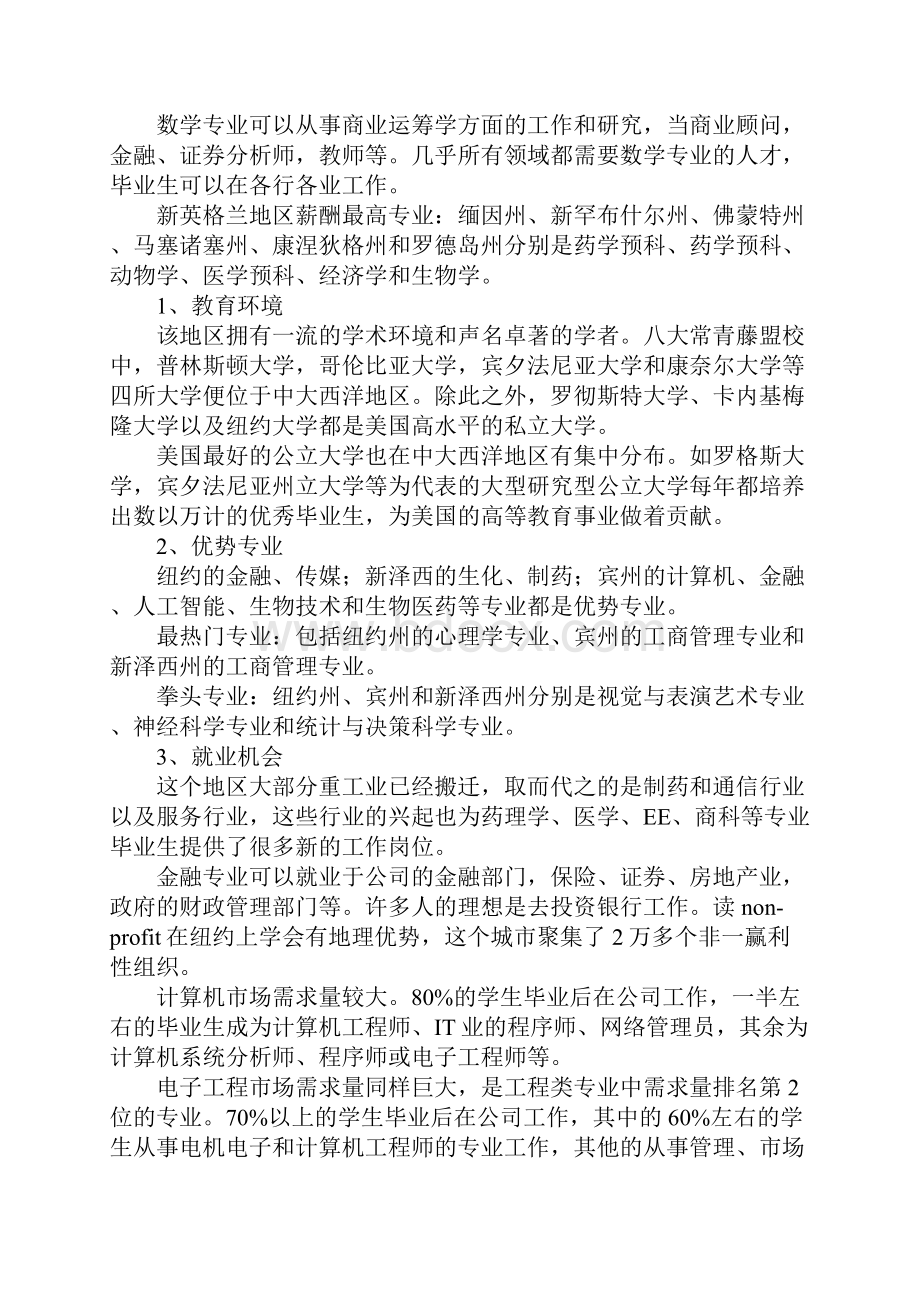 美国各地区名校一览表.docx_第2页