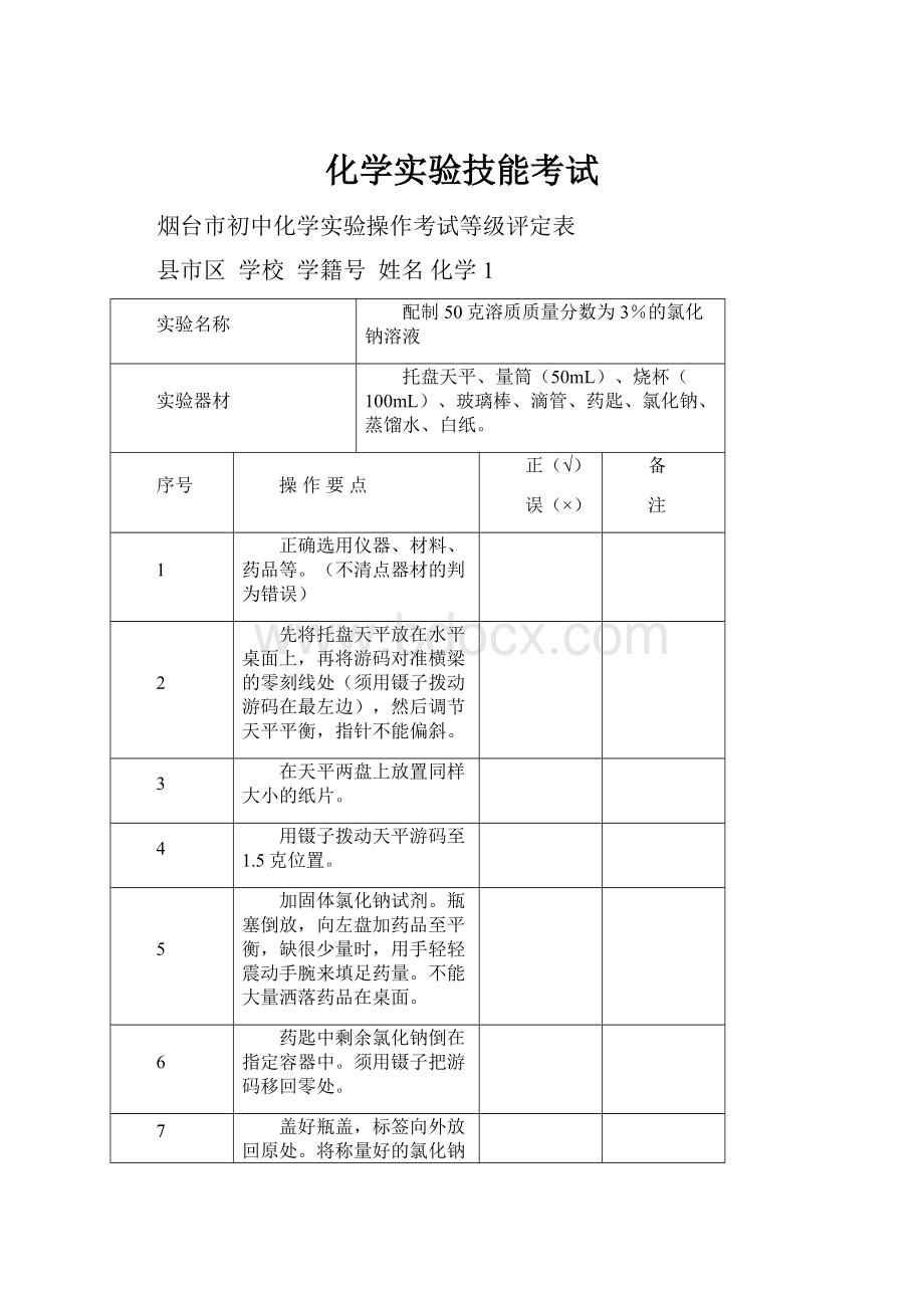 化学实验技能考试.docx