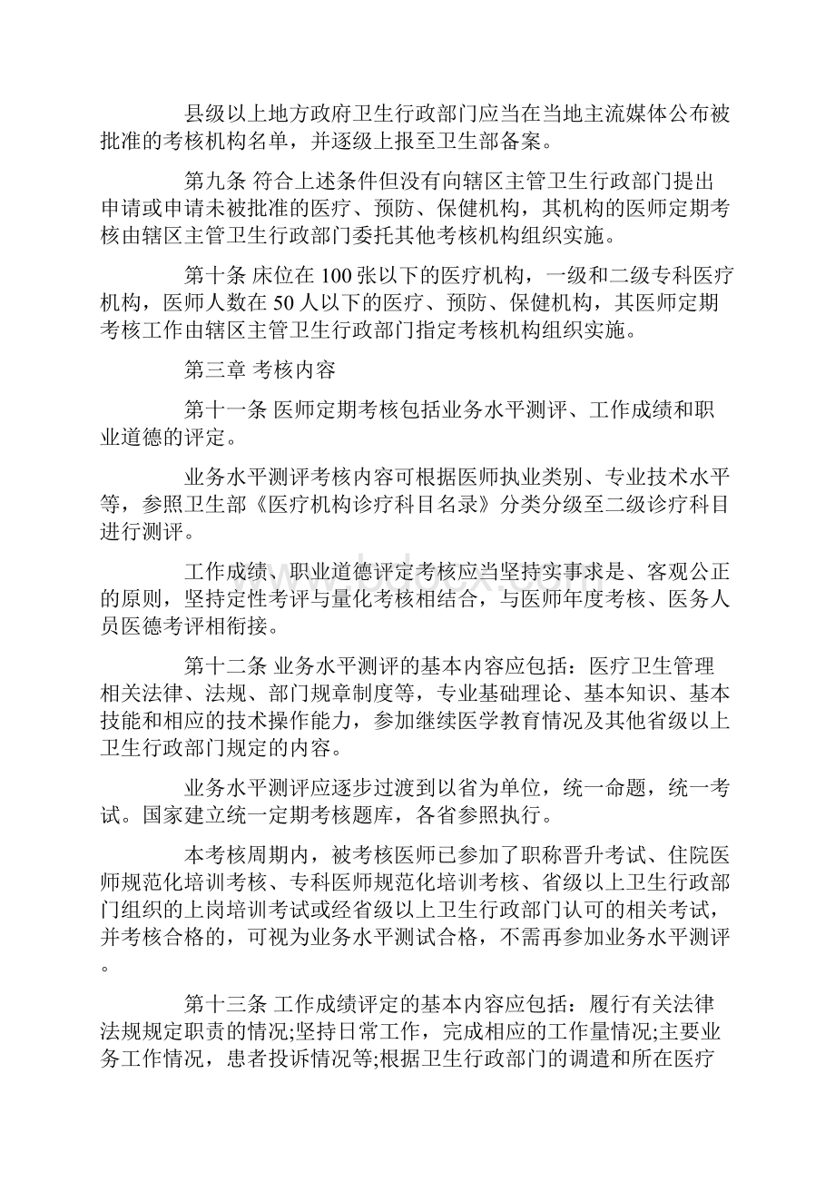 3医师定期考核管理办法实施细则.docx_第3页