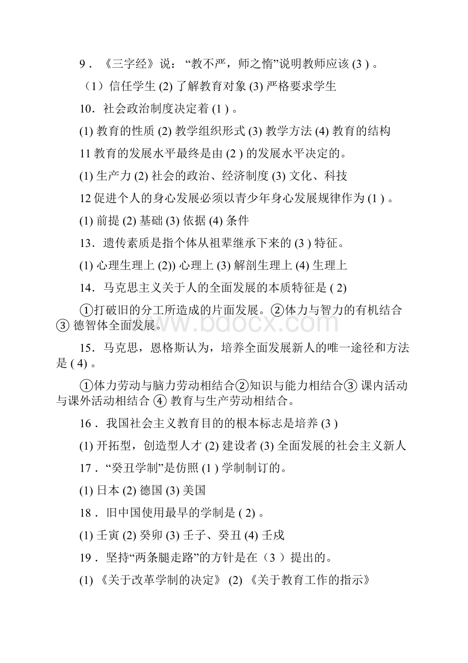 09北京教师资格证考试复习题.docx_第2页