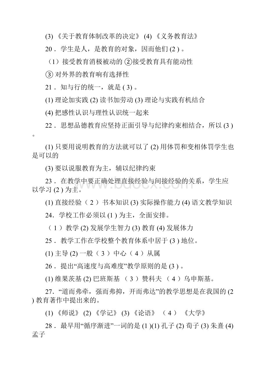 09北京教师资格证考试复习题.docx_第3页