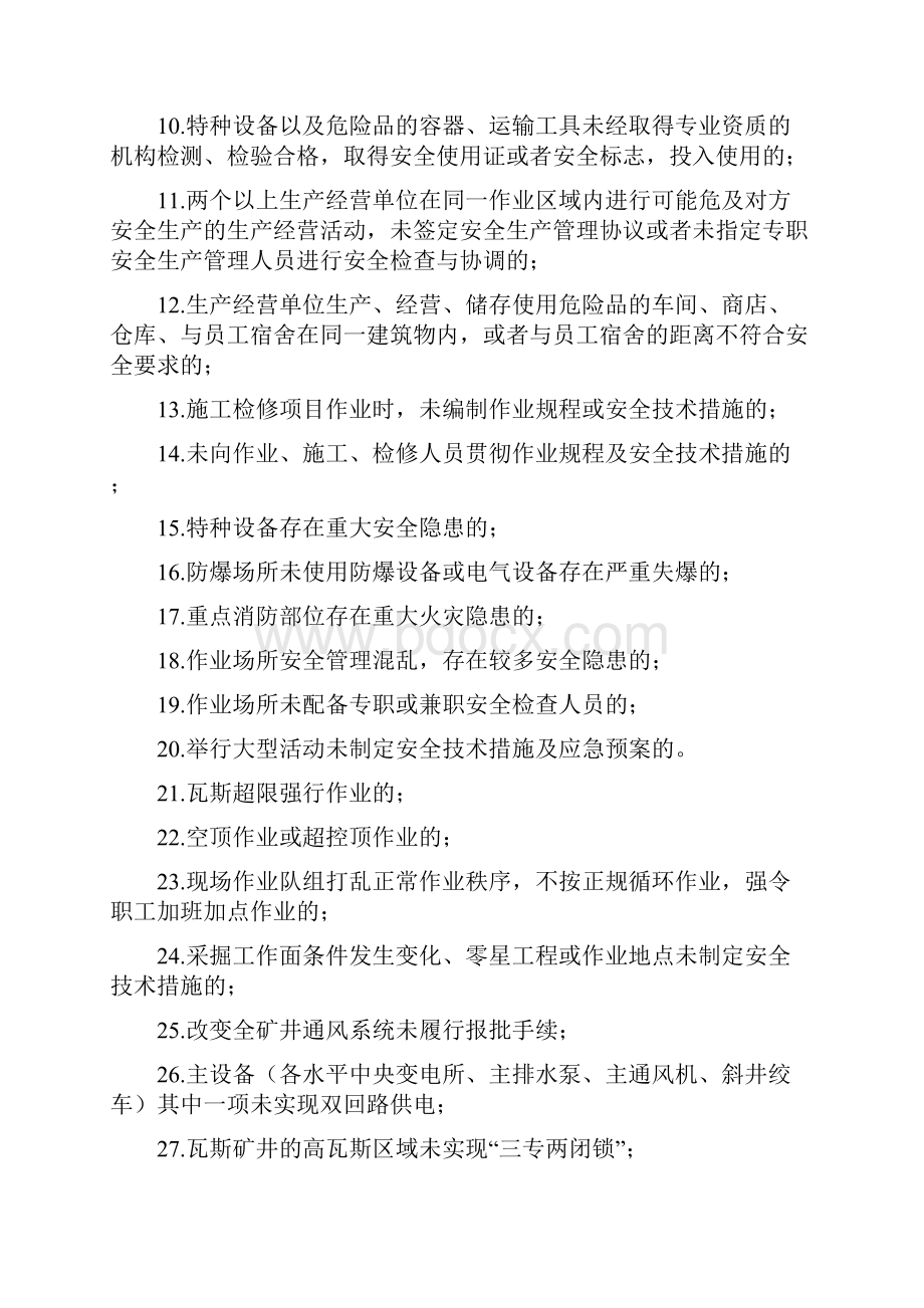 安全生产事故隐患分类标准.docx_第2页