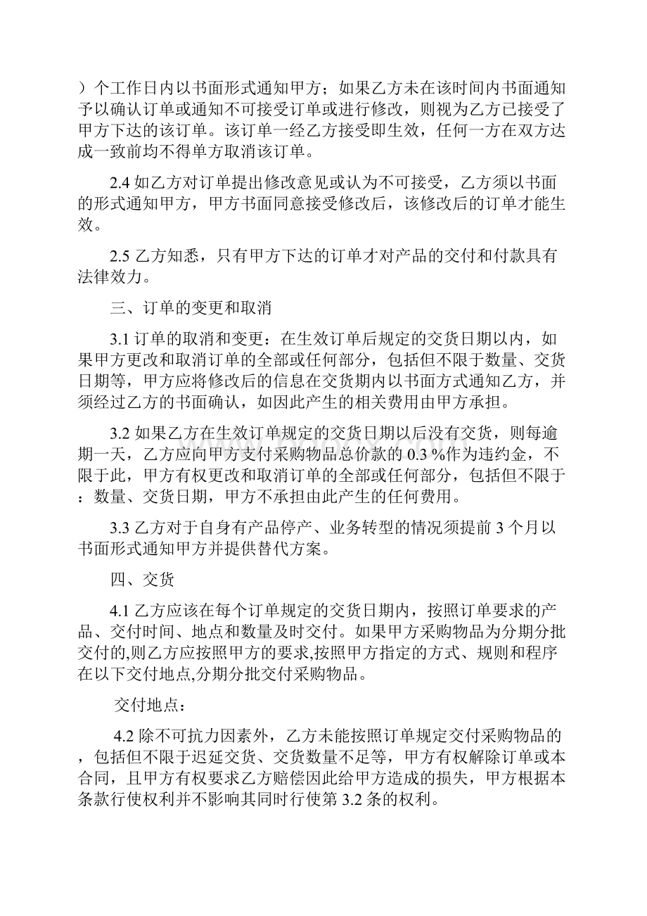 供应商合作框架合同.docx_第2页