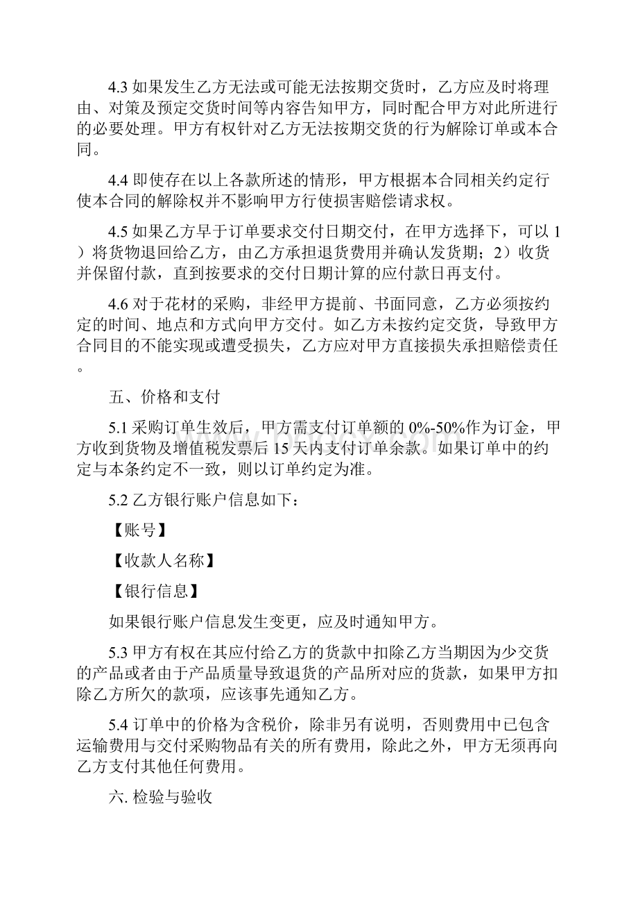 供应商合作框架合同.docx_第3页