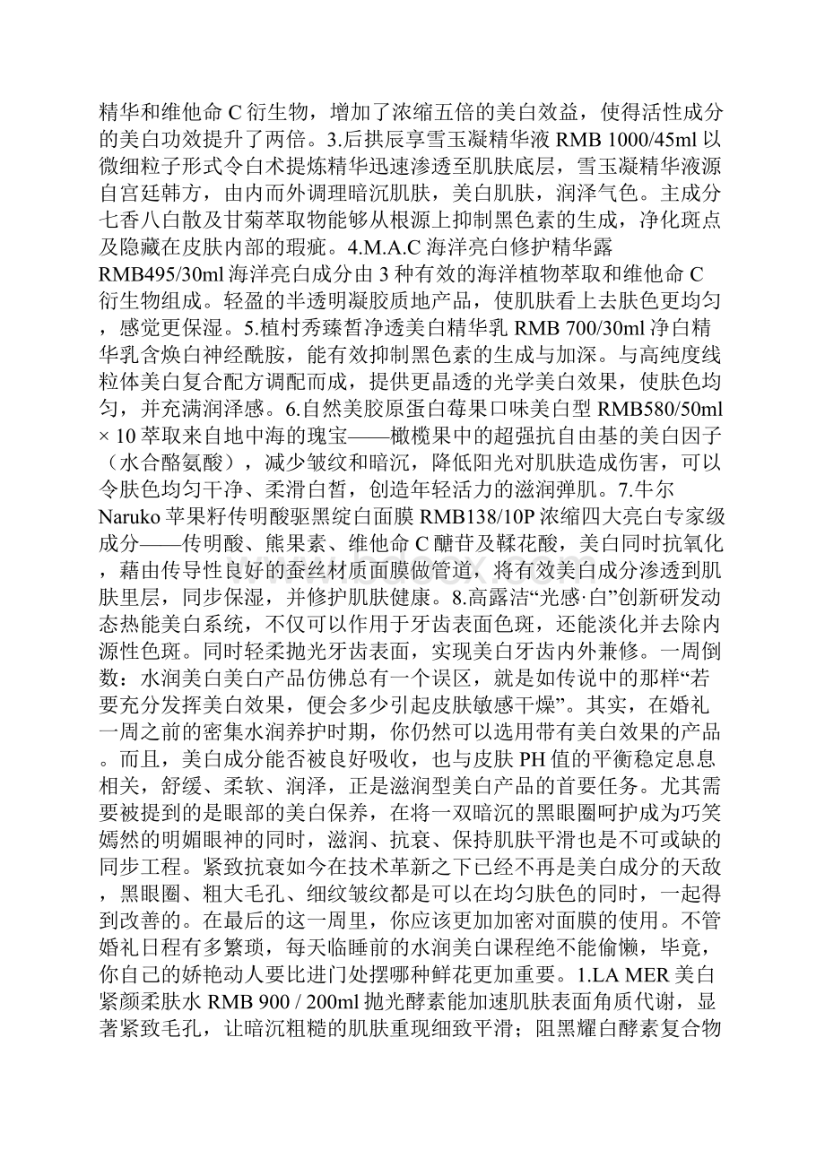 像幸福一样洁白无瑕 结婚前护肤法.docx_第2页