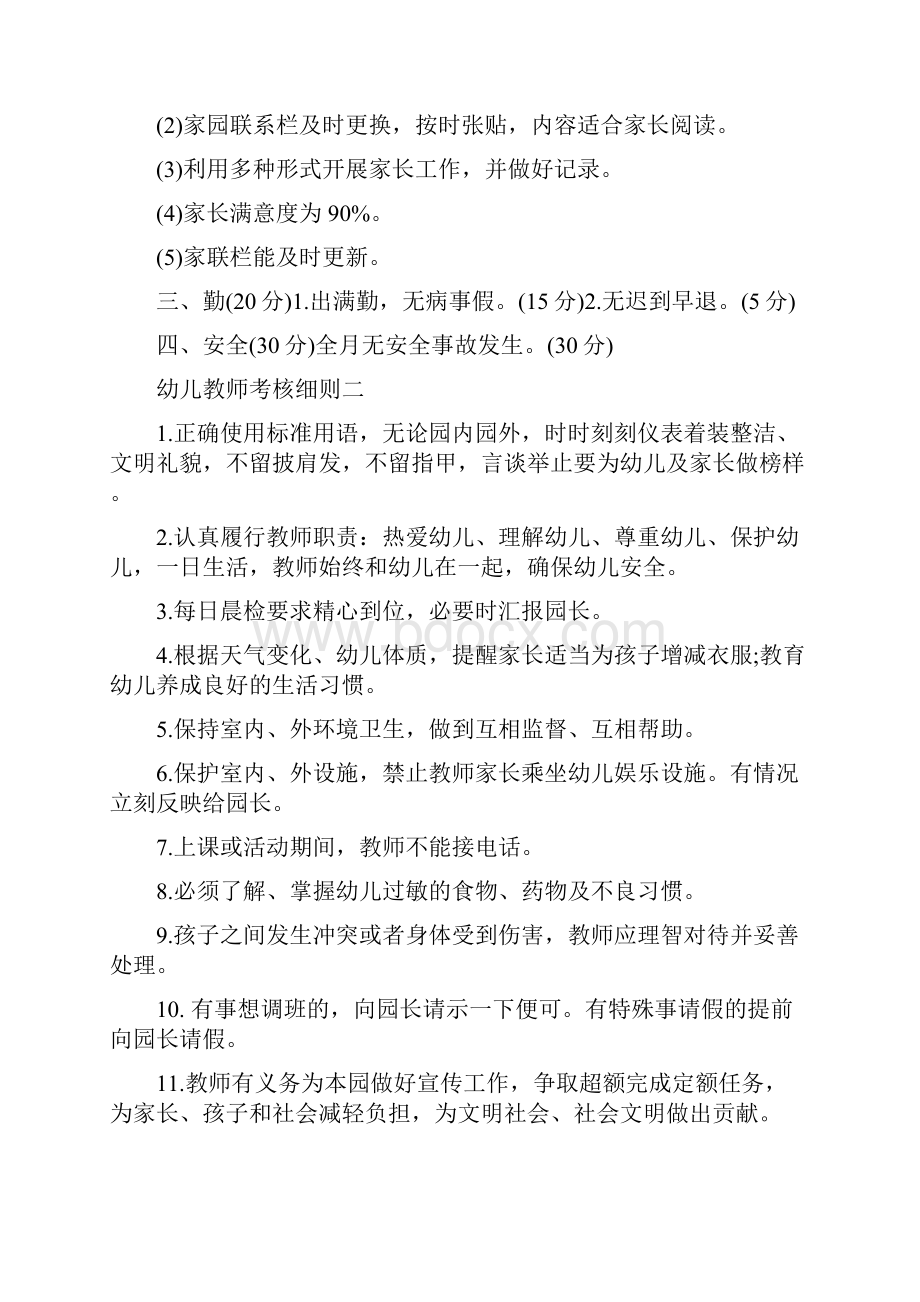 幼儿教师的考核细则.docx_第3页