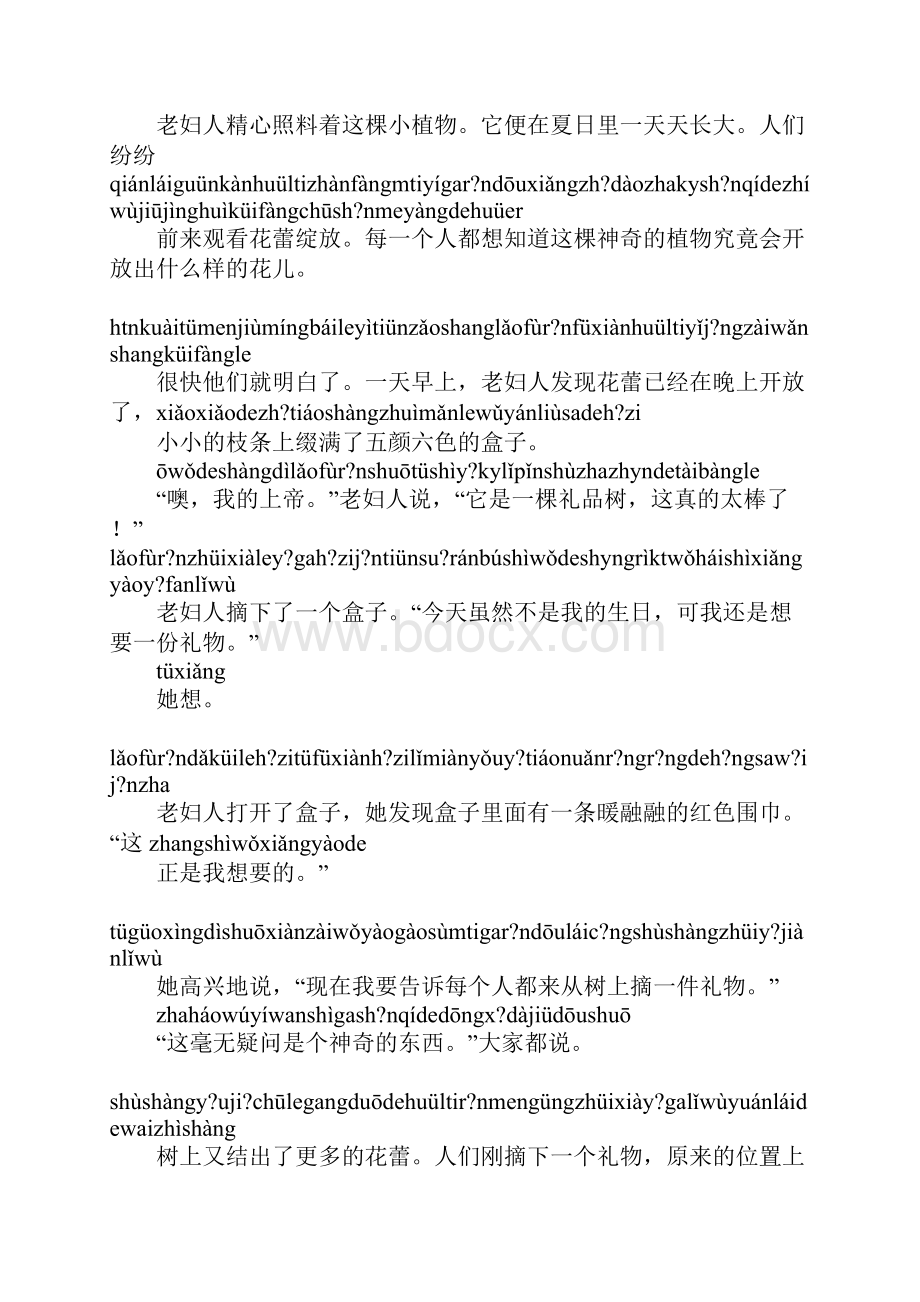 汉字带拼音的小故事.docx_第2页