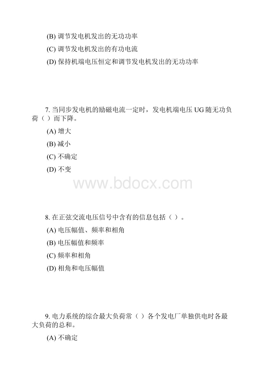 电力系统自动装置在线考核参考答案.docx_第3页