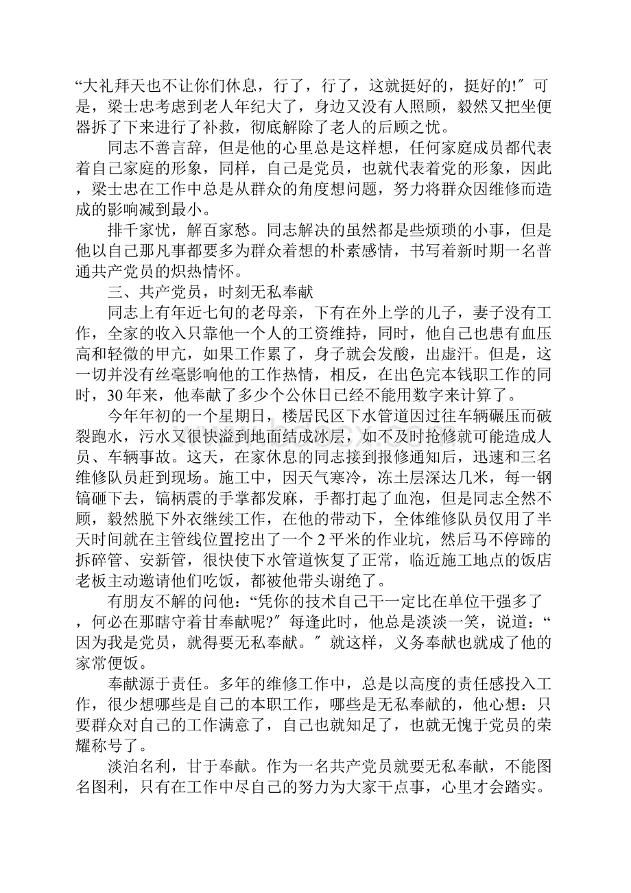 优秀工人先进个人事迹材料申报.docx_第3页