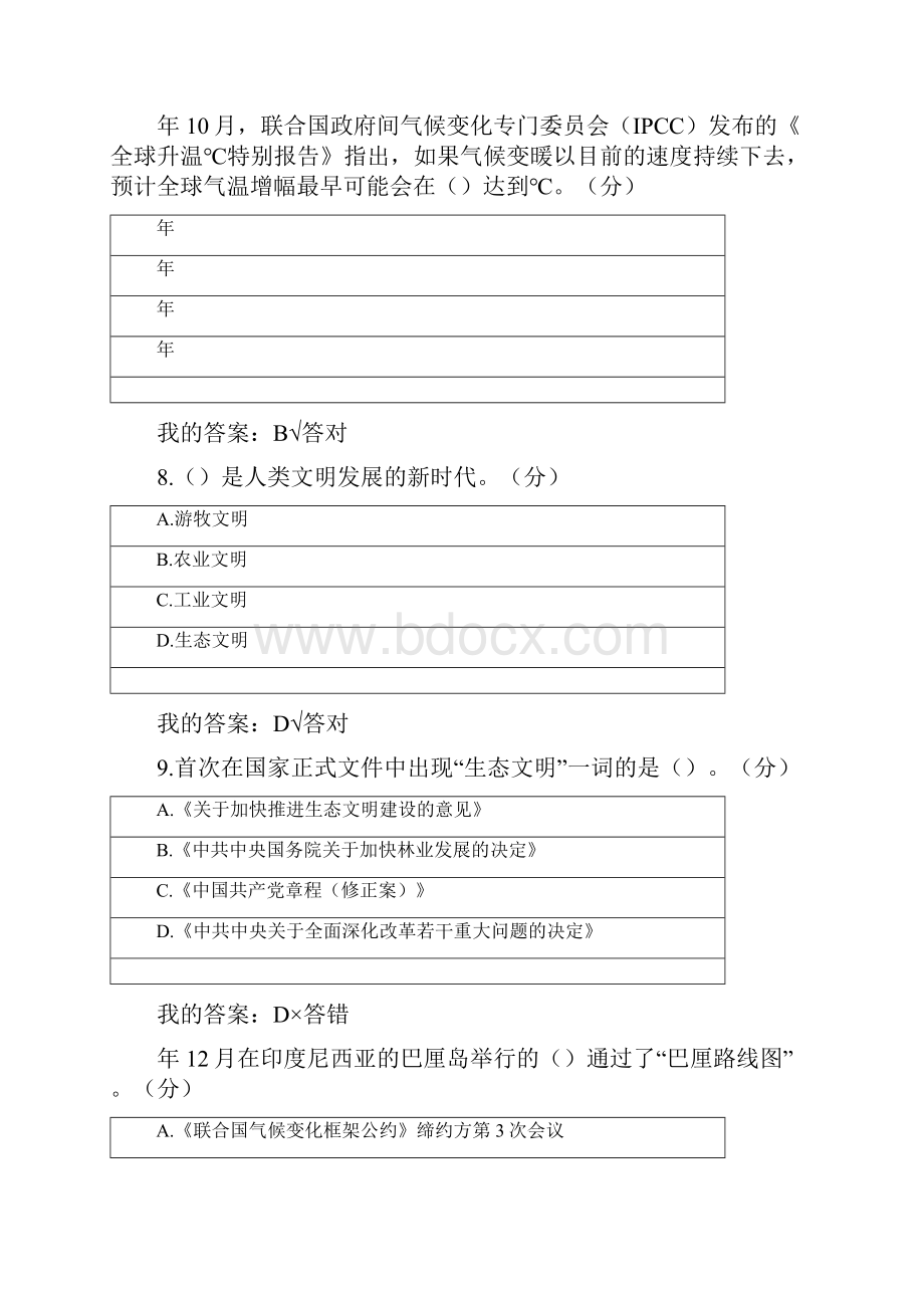 专业技术继续教育生态文明建设试题及答案.docx_第3页