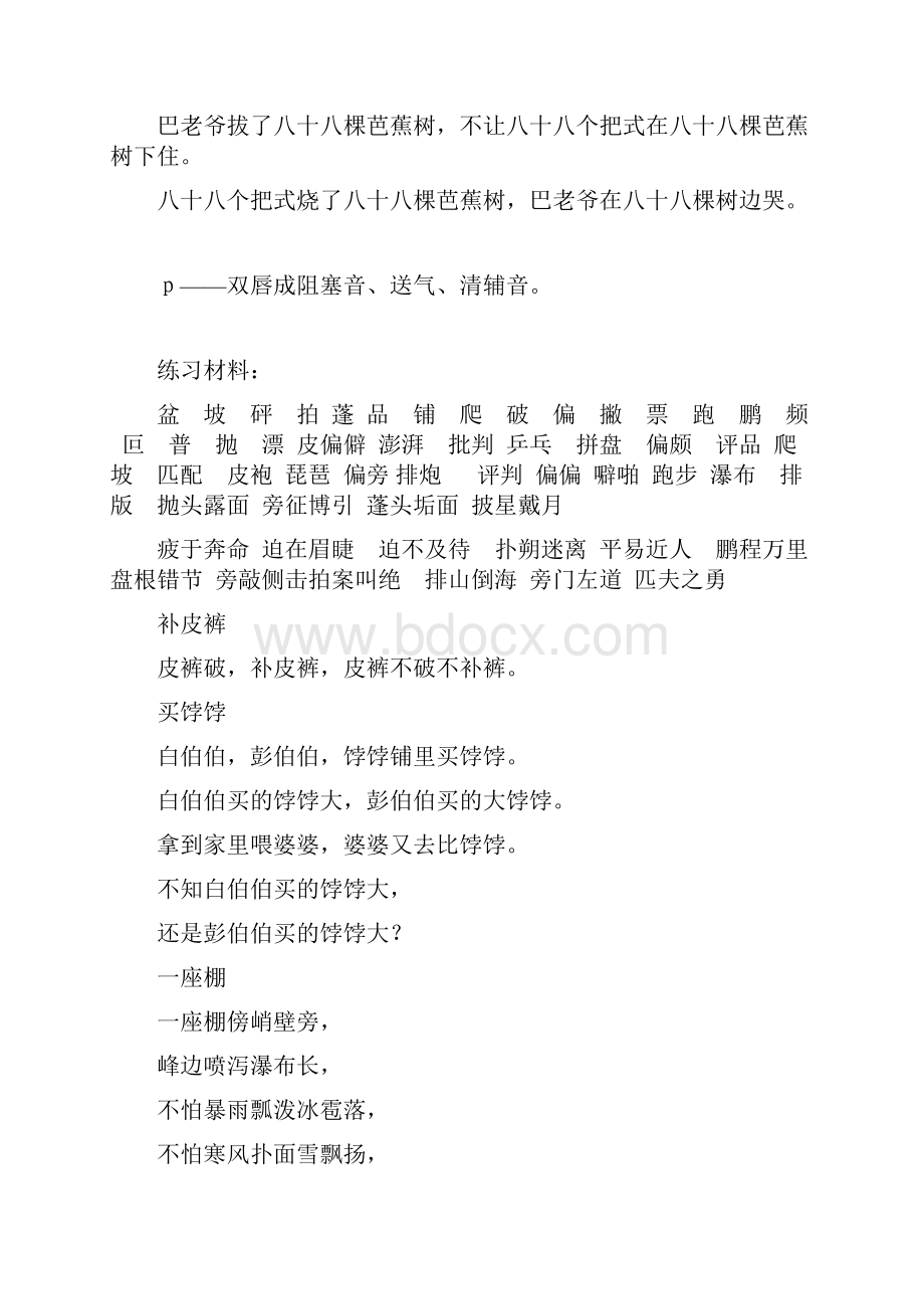 声母的发音练习材料精选.docx_第2页