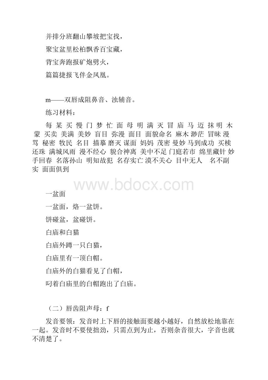 声母的发音练习材料精选.docx_第3页