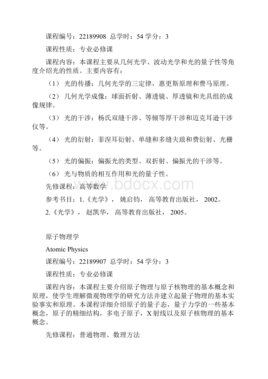 物理学要学习专业课程.docx_第3页