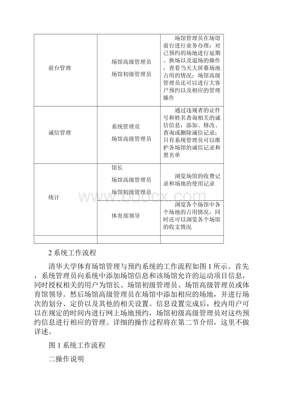 清华大学体育馆管理与网上预约系统使用手册.docx_第3页