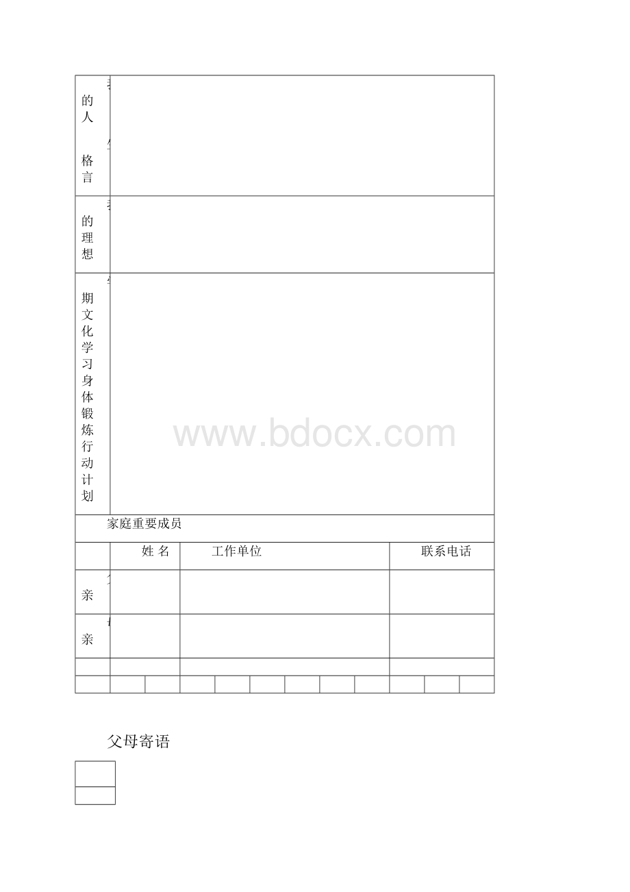 二年级小学生成长档案.docx_第3页