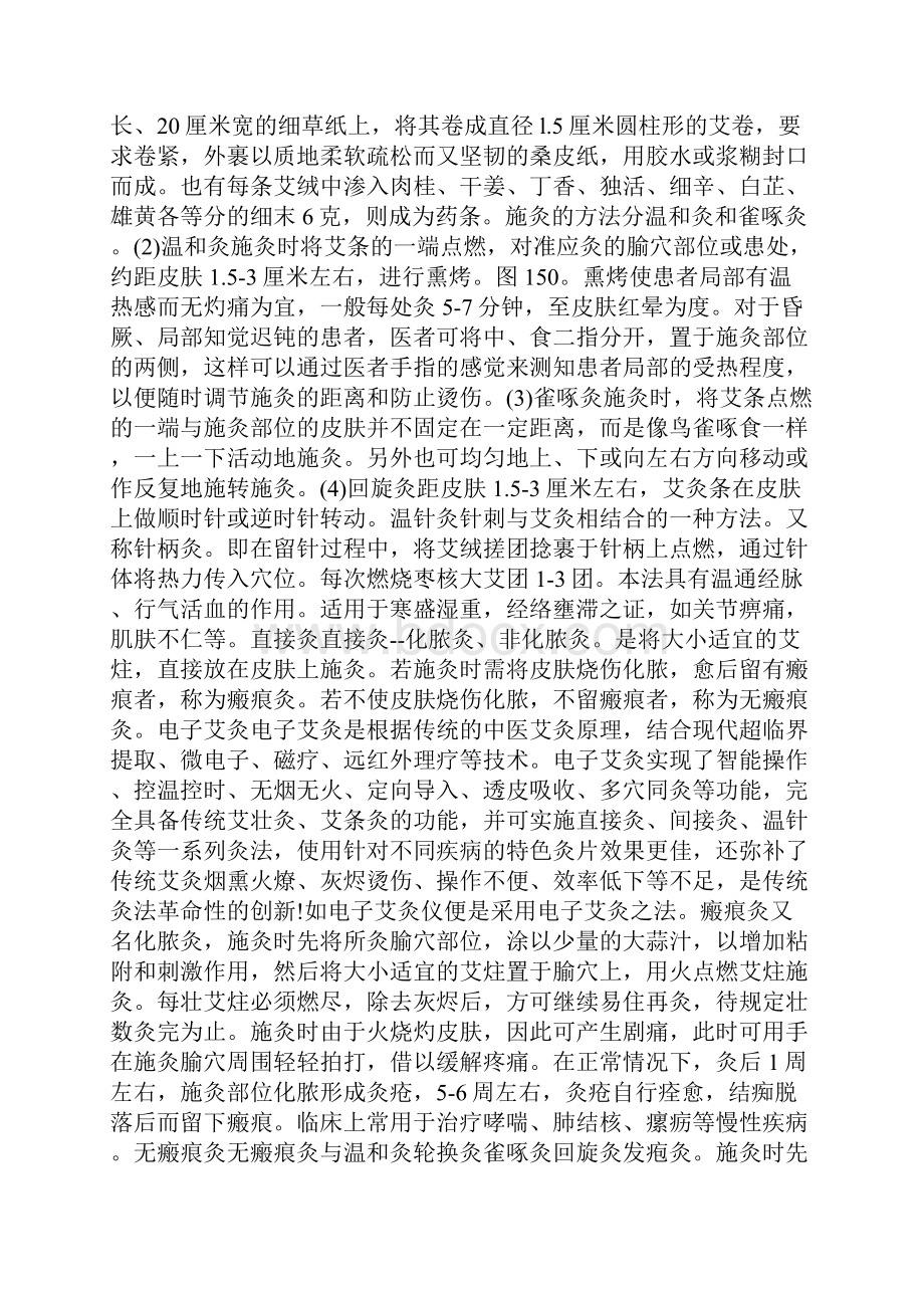 艾灸的方法艾灸治疗不同疾病的方法.docx_第3页