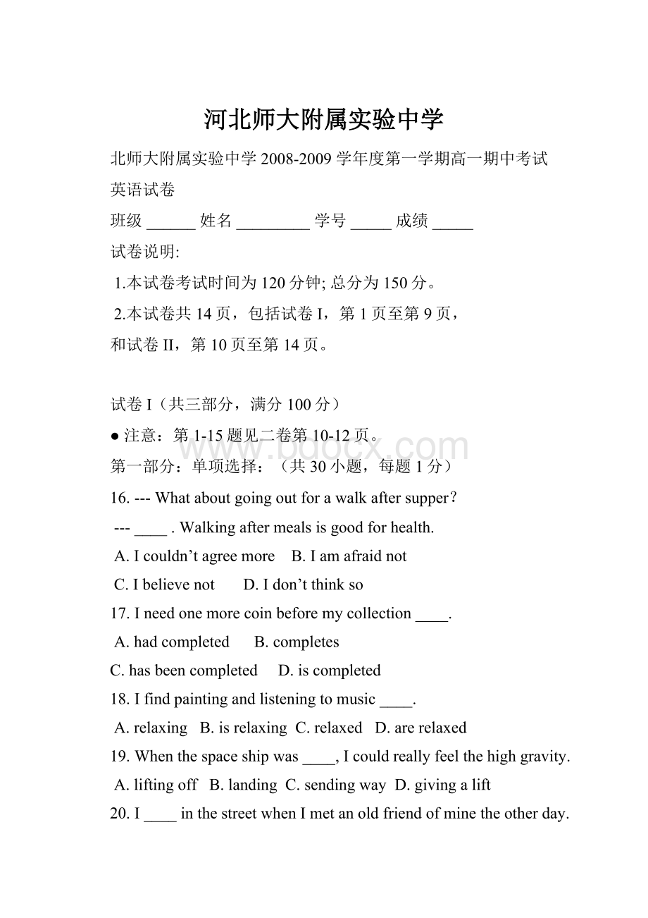 河北师大附属实验中学.docx