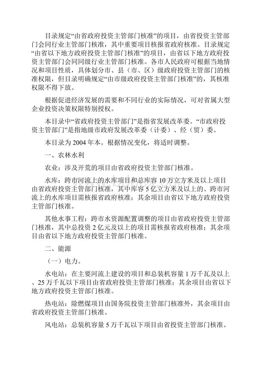 安徽省项目核准备案管理办法.docx_第2页