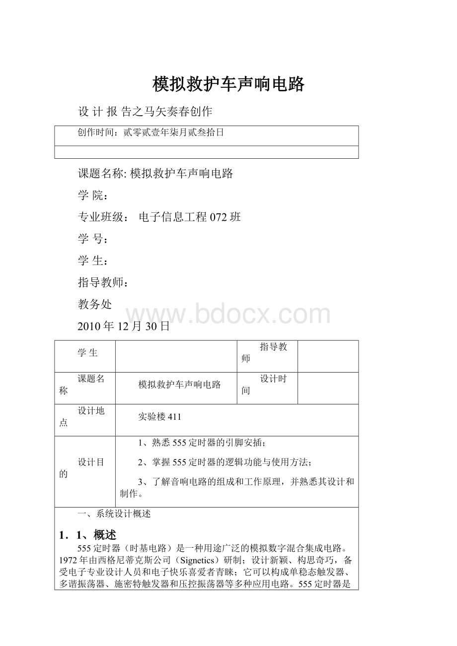 模拟救护车声响电路.docx