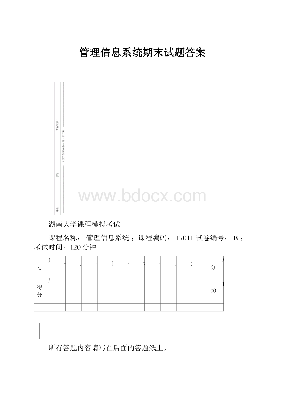 管理信息系统期末试题答案.docx