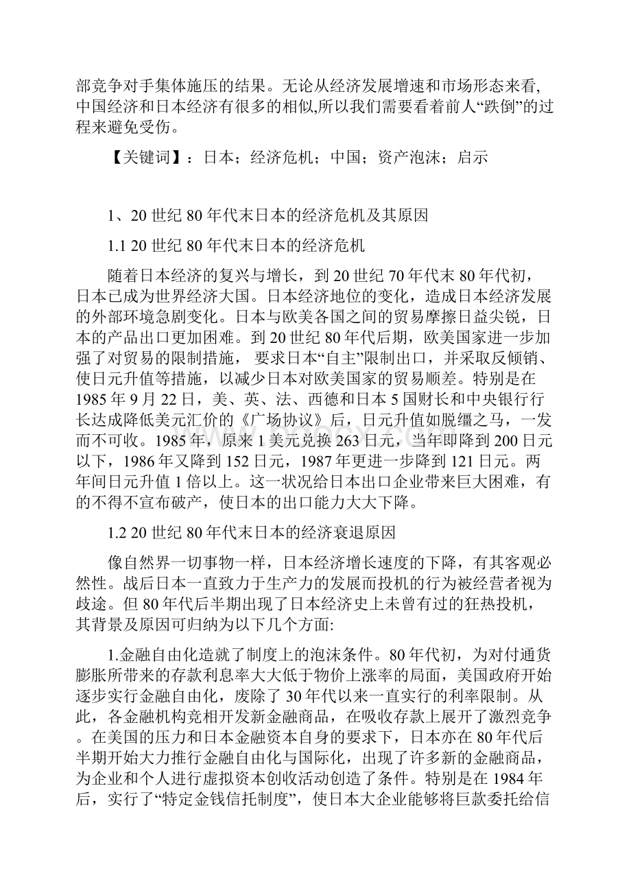 南昌大学软件学院西方经济学大作业.docx_第2页