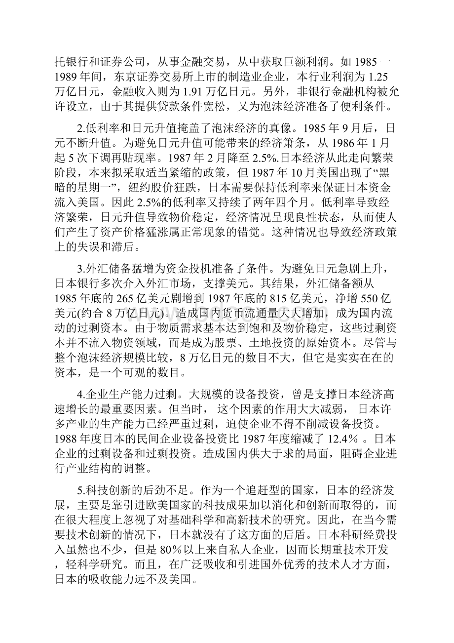 南昌大学软件学院西方经济学大作业.docx_第3页