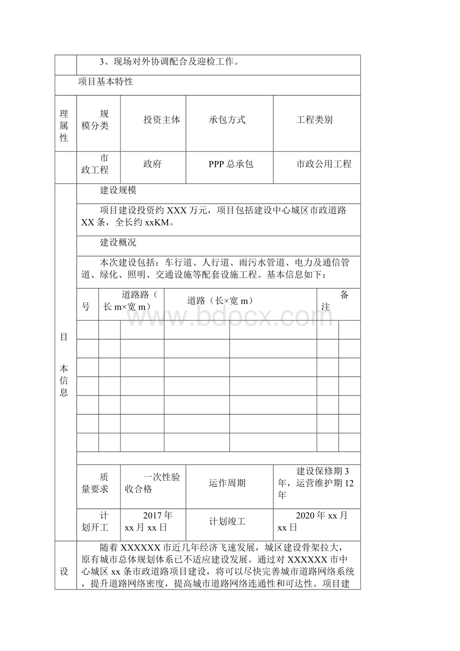 某市政道路建设PPP工程项目策划书74页.docx_第3页