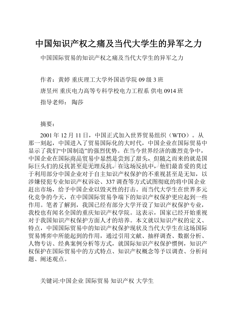 中国知识产权之痛及当代大学生的异军之力.docx