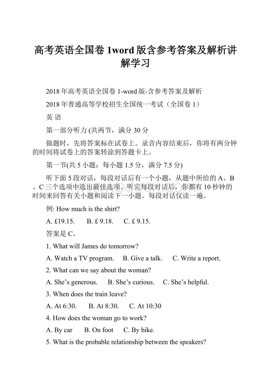 高考英语全国卷1word版含参考答案及解析讲解学习.docx_第1页