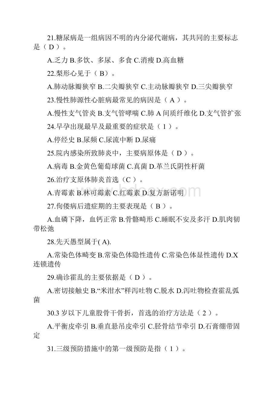 山东省事业单位考试医疗类卫生类真题及答案.docx_第3页